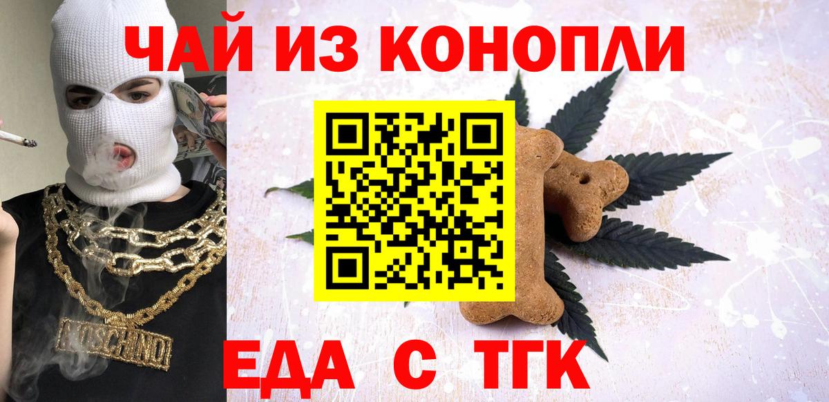Печенье с ТГК марихуана  Вход с VPN  Старая Купавна 