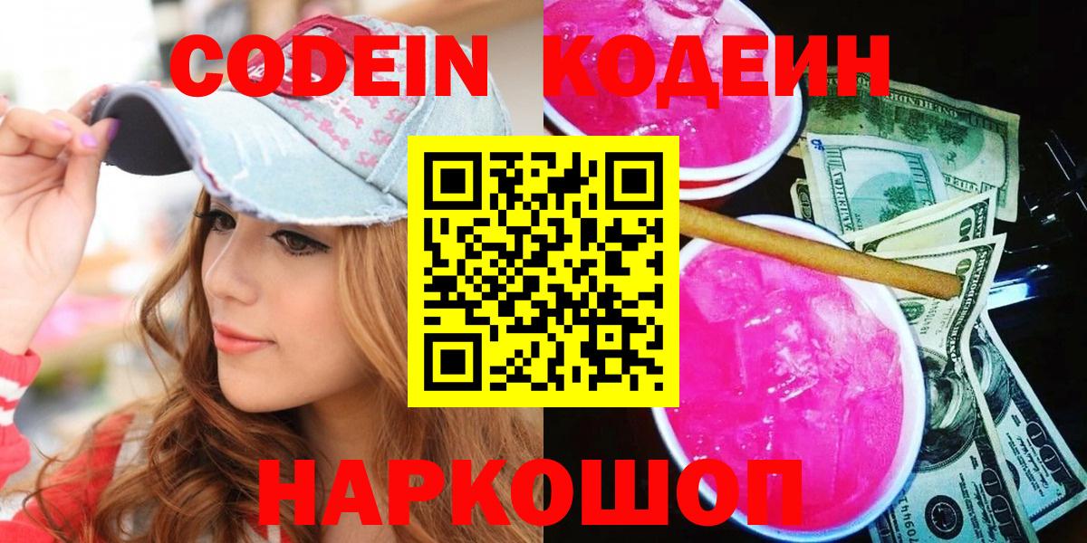 Старая Купавна  Кодеиновый сироп Lean напиток Lean (лин)  Вход с VPN 