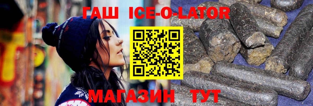 ГАШ Ice-O-Lator  ГАШИШ  ГАШИШ Изолятор  Старая Купавна  Вход с VPN 