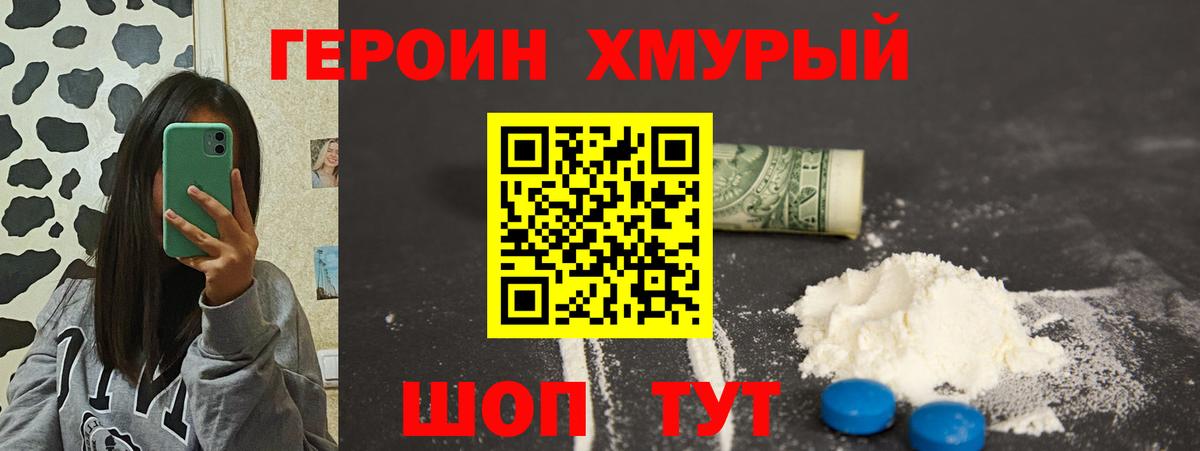 Героин Heroin  Вход с VPN  Старая Купавна 