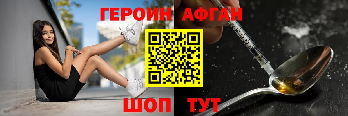 Героин VHQ Старая Купавна